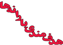 حذف یارانه خانوارهای با درآمد بیشتر از 2.5 میلیون تومان حذف یارانه خانوارهای با درآمد بیشتر از 2.5 میلیون تومان