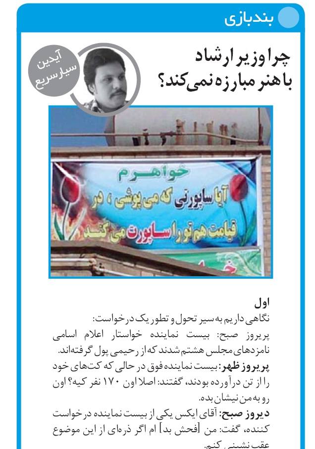 چرا وزیر ارشاد با هنر مبارزه نمی‌کند؟