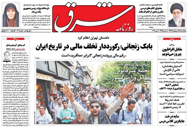 صفحه اول روزنامه های پنجشنبه