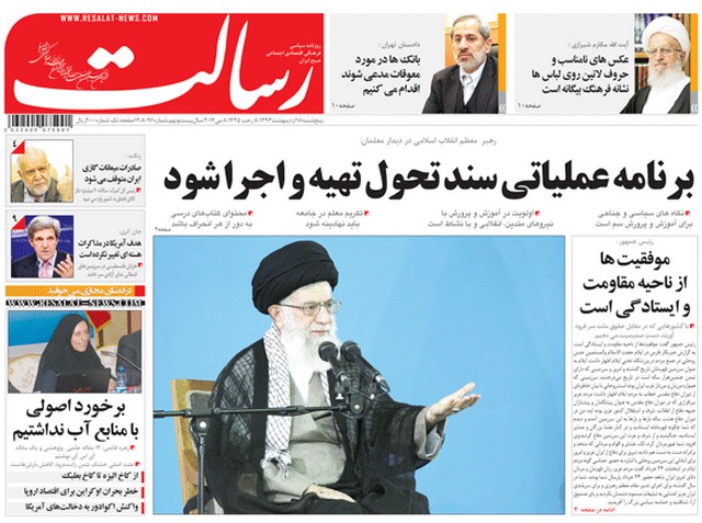 صفحه اول روزنامه های پنجشنبه