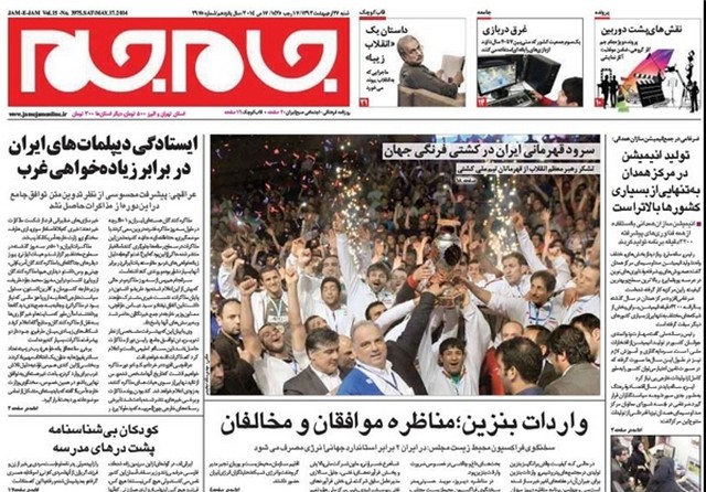 تصاویر صفحه نخست روزنامه‌های امروز