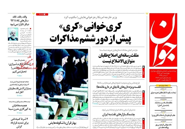 تصاویر صفحه نخست روزنامه‌های امروز