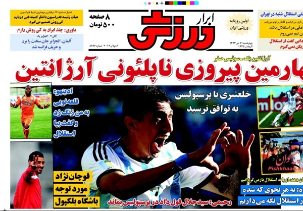 تصاویر صفحه نخست روزنامه‌های امروز