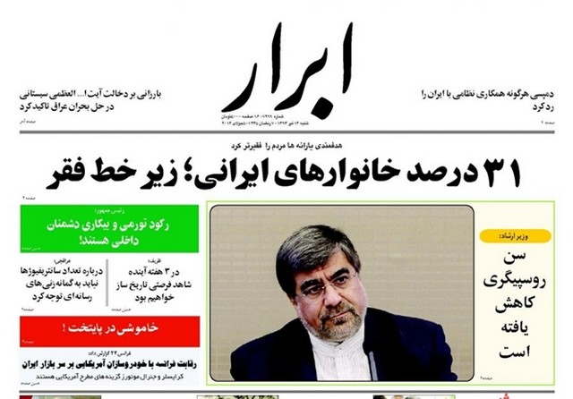 تصاویر صفحه نخست روزنامه‌های امروز