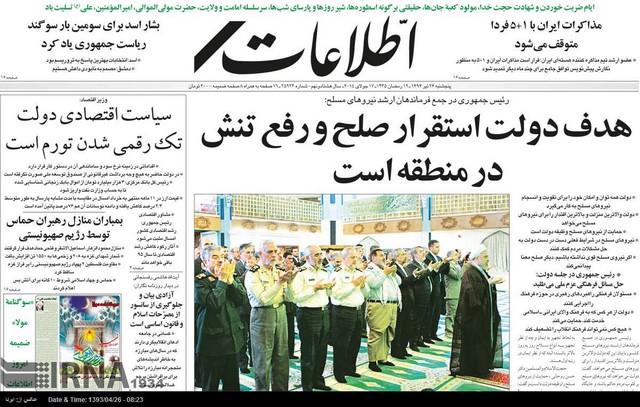 صفحه نخست روزنامه های صبح پنجشنبه