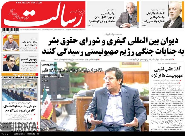 صفحه اول روزنامه های صبح دوشنبه