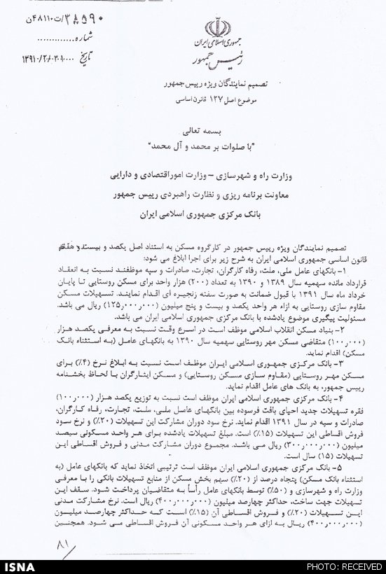 انتشار مصوبه وام مسکن خبرنگاران (+سند)