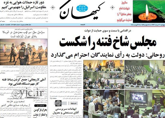 صفحه نخست روزنامه‌های امروز