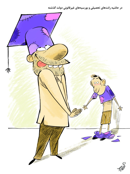 بورسیه غیرقانونی یعنی...! (کاریکاتور)