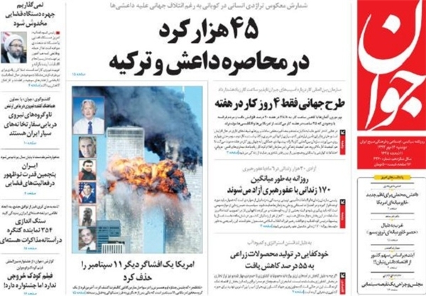 صفحه نخست روزنامه‌های امروز (عکس)