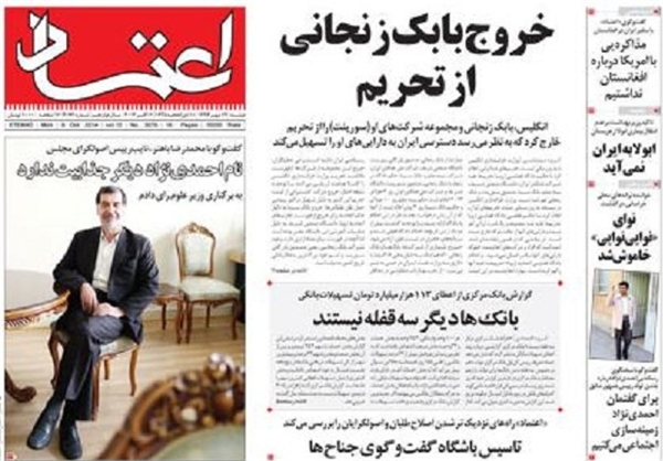 صفحه نخست روزنامه‌های امروز (عکس)