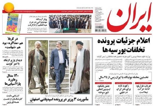 صفحه نخست روزنامه‌های امروز (عکس)