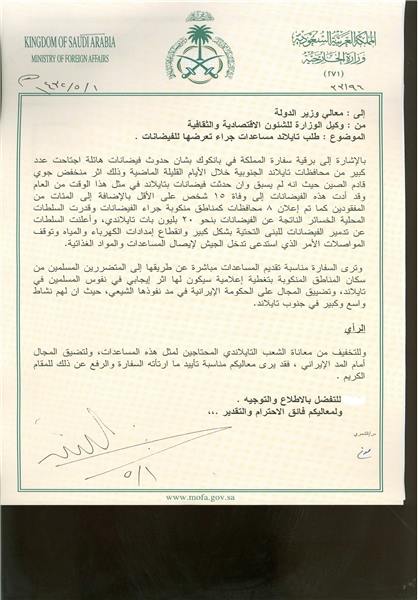 ترس عربستان سعودی از ایران در تایلند