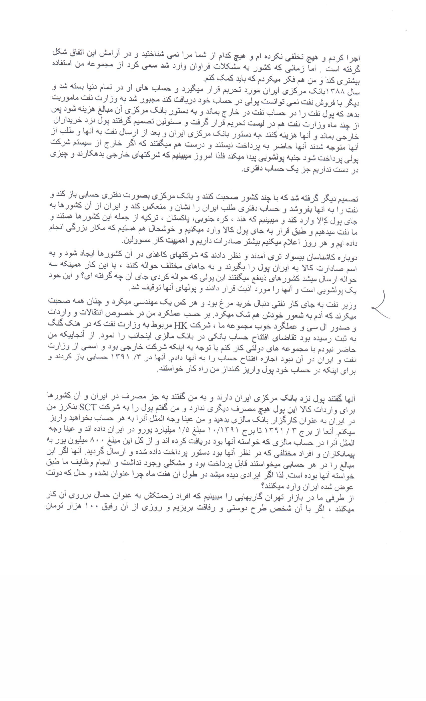 رونمایی از 5 صفحه نامه 