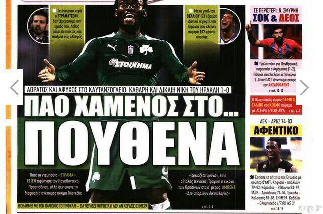 بازتاب گلزنی کریم در رسانه‌های یونان(عکس)