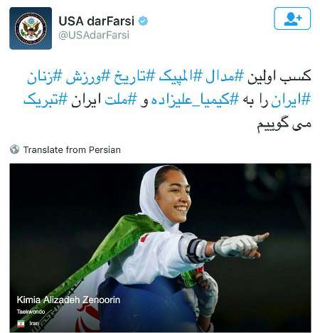 تبریک آمریکا به کیمیا علیزاده (عکس)