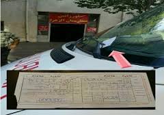 همه چیز درباره جریمه خودروهای امدادی + تخلفات مجاز و نحوه ابطال همه چیز درباره جریمه خودروهای امدادی + تخلفات مجاز و نحوه ابطال