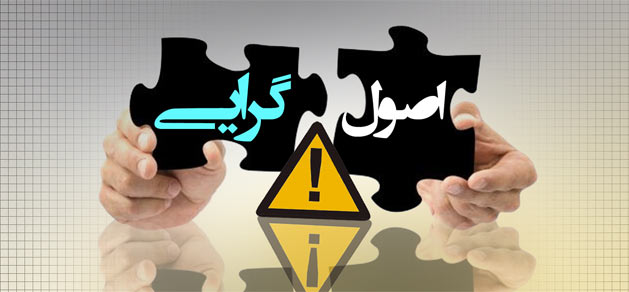 راز سکوت بزرگان اصول‌گرا در مورد انتخابات سال 96