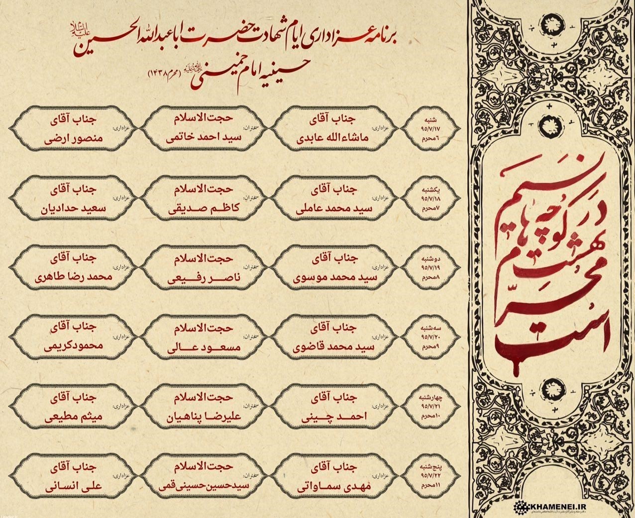 برنامه مراسم عزاداری محرم در حضور مقام معظم رهبری