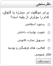 در نظرسنجی جدید عصر ایران شرکت کنید