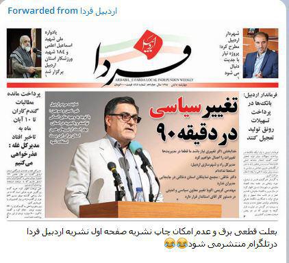 نشریه اردبیل فردا به دلیل بارش شدید برف چاپ نشد / علاقه مندان در تلگرام ببینند (+عکس)