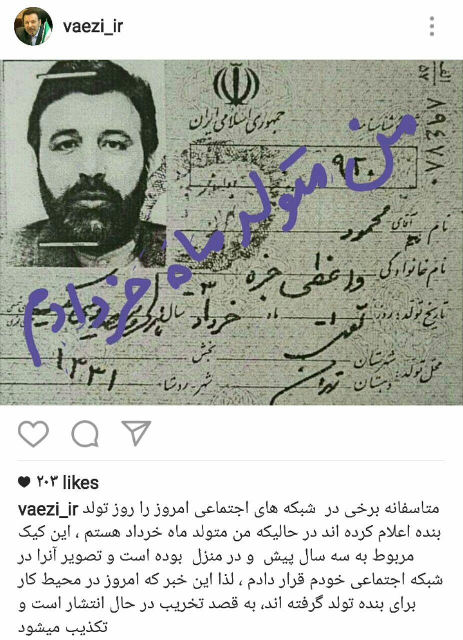 واکنش وزیر ارتباطات به کیک تولدش (عکس)