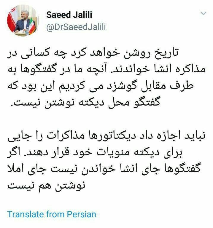 کنایههای ادامهدار سعید جلیلی به برجام/ در مذاکرات نه انشا خواندم، نه دیکته نوشتم کنایههای ادامهدار سعید جلیلی به برجام/ در مذاکرات نه انشا خواندم، نه دیکته نوشتم