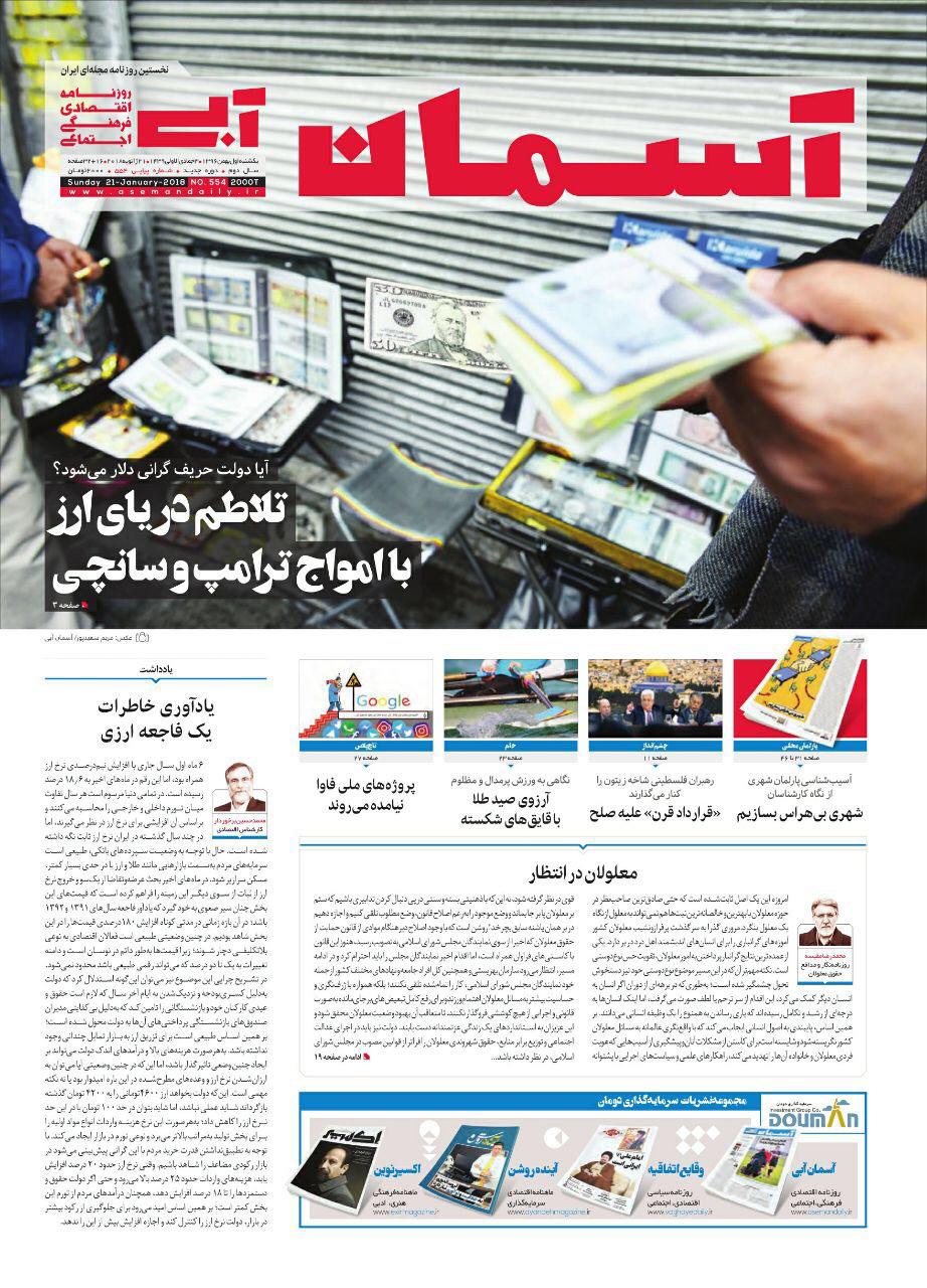 روزنامه آسمان آبی امروز در ۴۸ صفحه منتشر شد روزنامه آسمان آبی امروز در ۴۸ صفحه منتشر شد