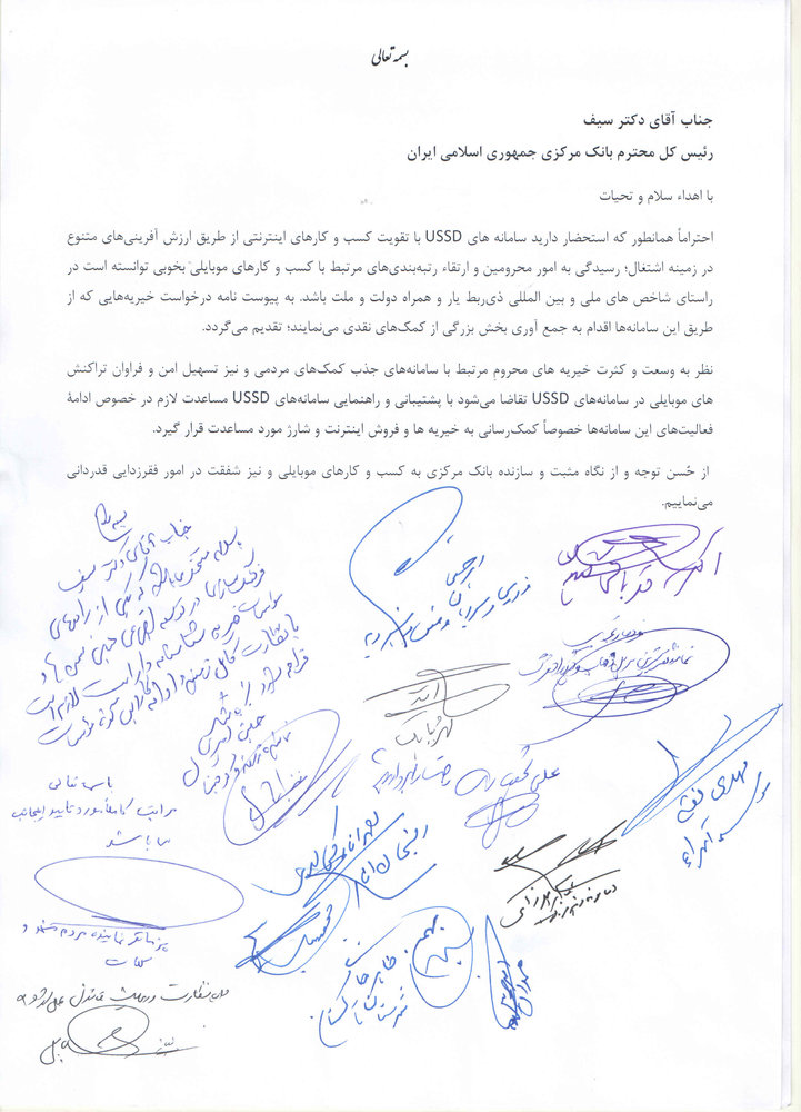 درخواست نمایندگان از بانک مرکزی برای انجام مجدد تراکنش ها از طریق کد USSD