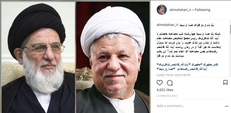 کنایه معنادار مطهری به مصاحبه تلویزیون با هاشمی شاهرودی/ چرا در زمان آیت‌الله هاشمی این مصاحبه نشد؟