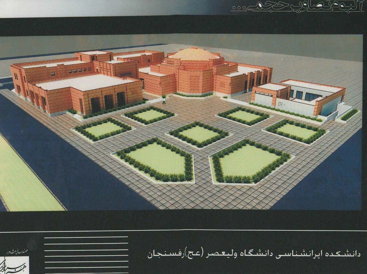 چگونگی تاسیس اولین دانشکده ایران شناسی در ایران/نیمی از هزینه های ساخت دانشکده توسط فردی خیّر پرداخت شده/ چگونگی تاسیس اولین دانشکده ایران شناسی در ایران/نیمی از هزینه های ساخت دانشکده توسط فردی خیّر پرداخت شده/