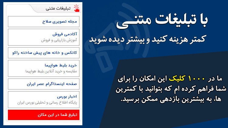 تبلیغات متنی