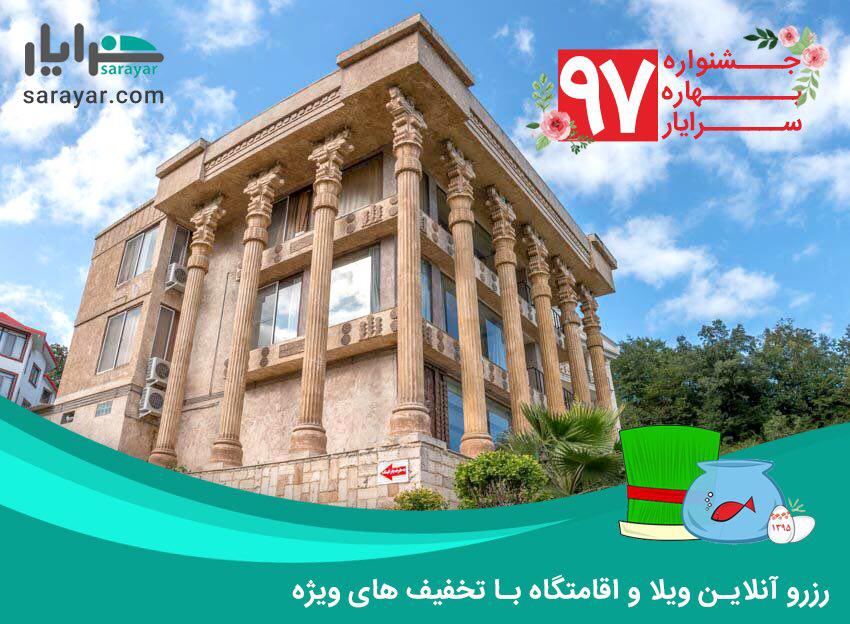 سفرهای نوروزی؛ با تخفیف‌های ویژه سرایار