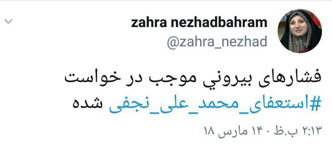 عضو شورای شهر: فشارهای بیرونی موجب درخواست استعفای شهردار تهران شده
