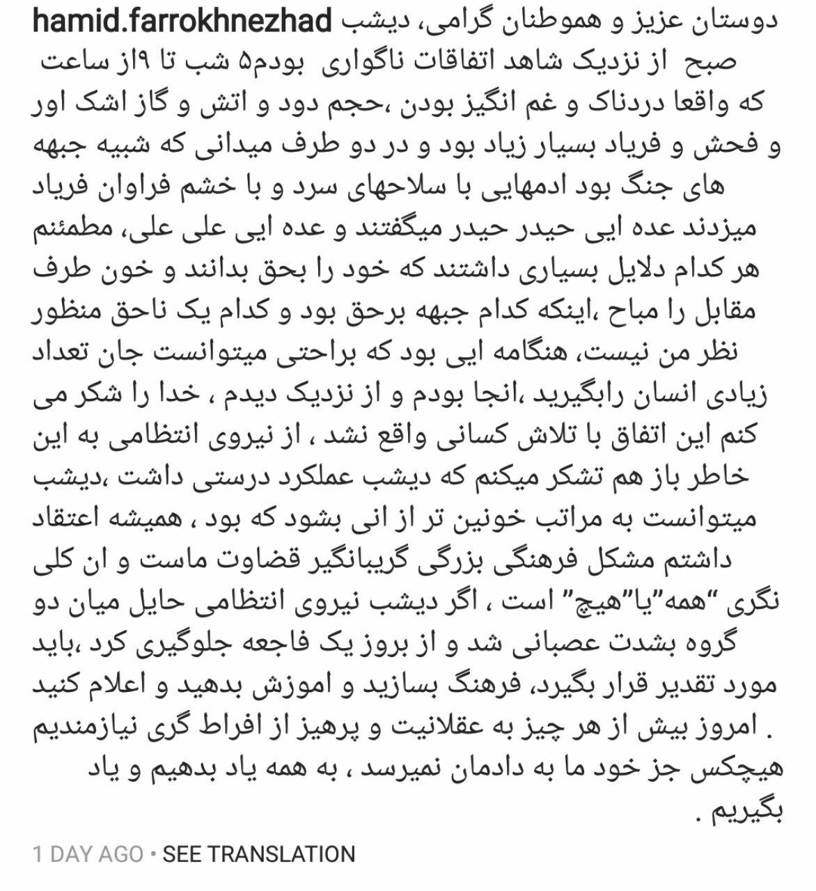حمله کیهان به فرخ نژاد: فرقی بین بسیجی ها با اراذل و اوباش داعشی قائل نیستید؟