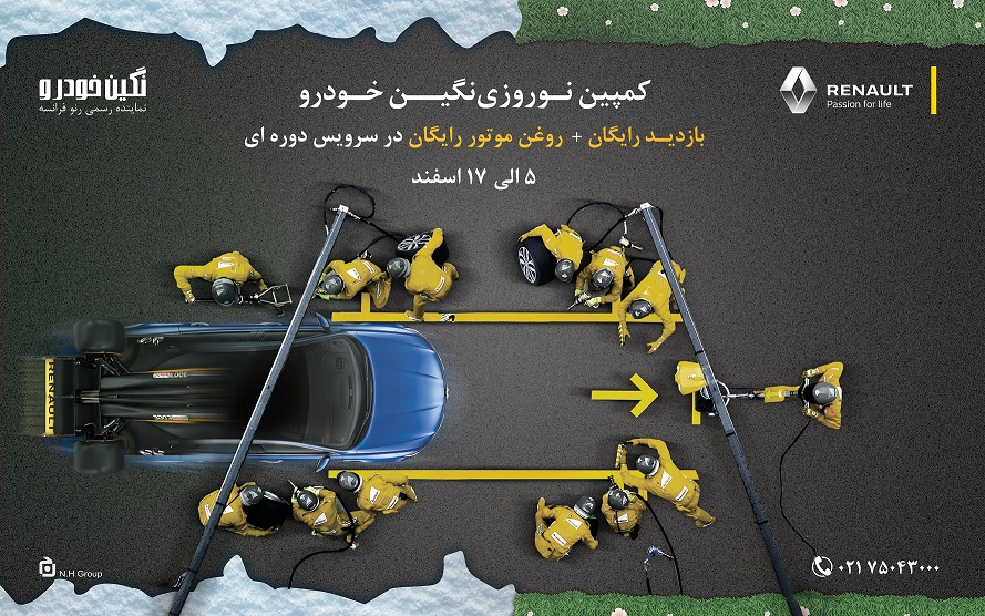 سفرهای دلچسب نوروزی با خدمات عیدانه نگین خودرو (+جزئیات) سفرهای دلچسب نوروزی با خدمات عیدانه نگین خودرو (+جزئیات)