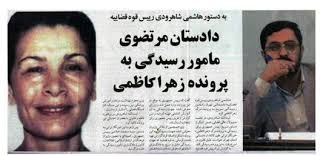 اعاده دادرسی پرونده مرگ زهرا کاظمی برای 