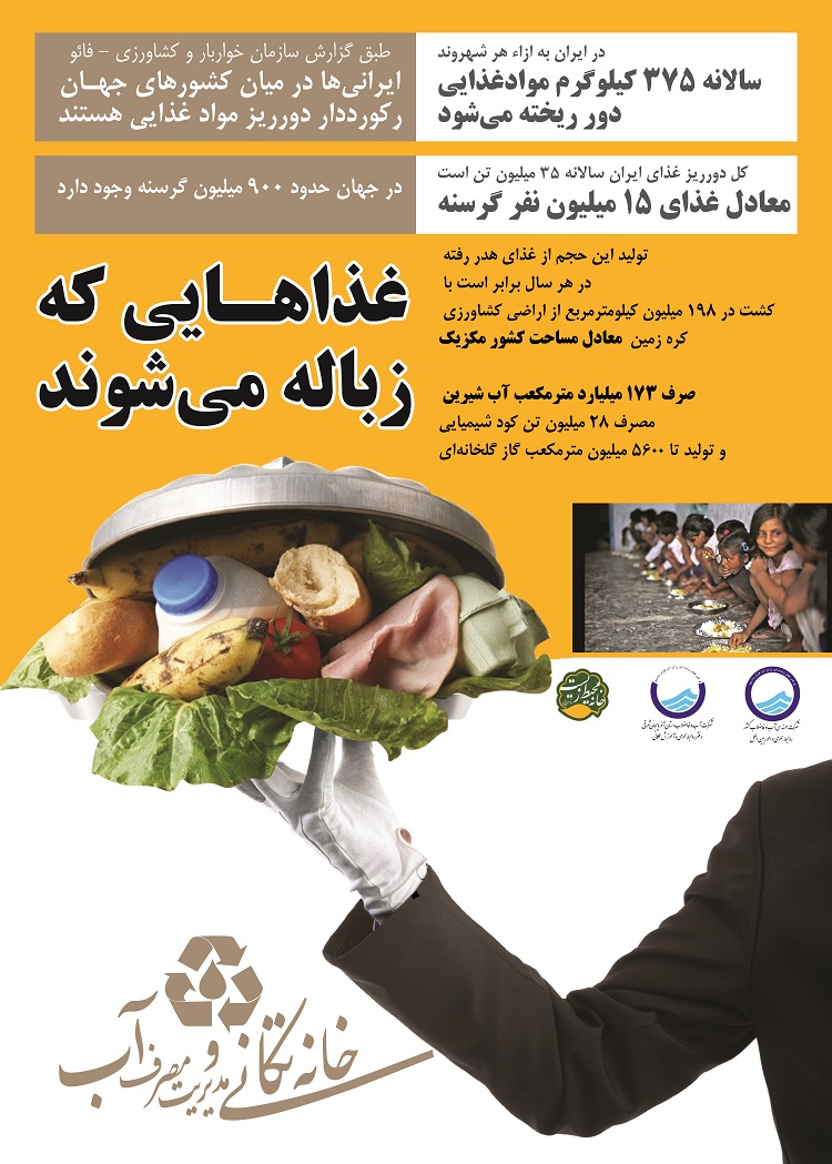 غذاهایی که زباله می شوند