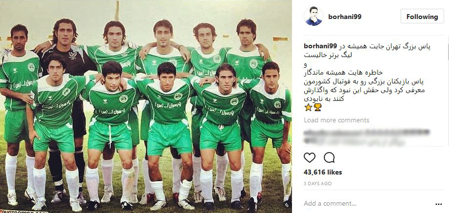 انتقاد اینستاگرامی آرش برهانی از واگذاری باشگاه پاس (عکس)
