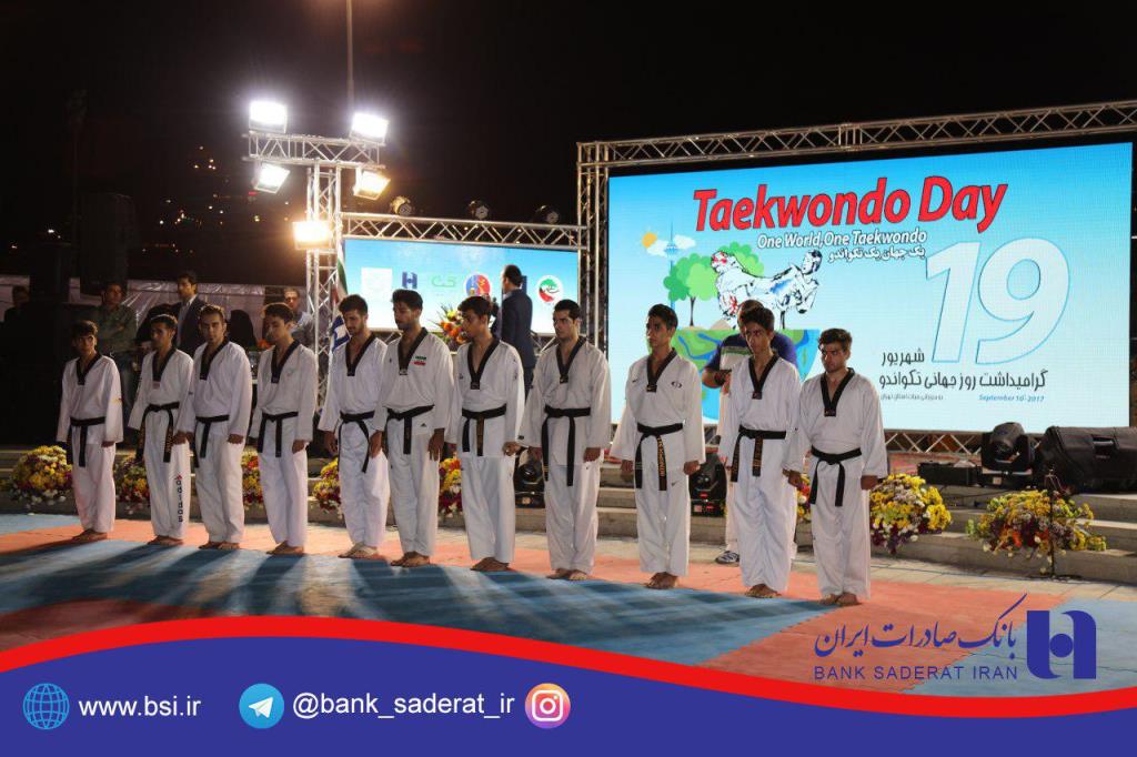 برگزاری جشن روز جهانی تکواندو با حمایت بانک صادرات برگزاری جشن روز جهانی تکواندو با حمایت بانک صادرات