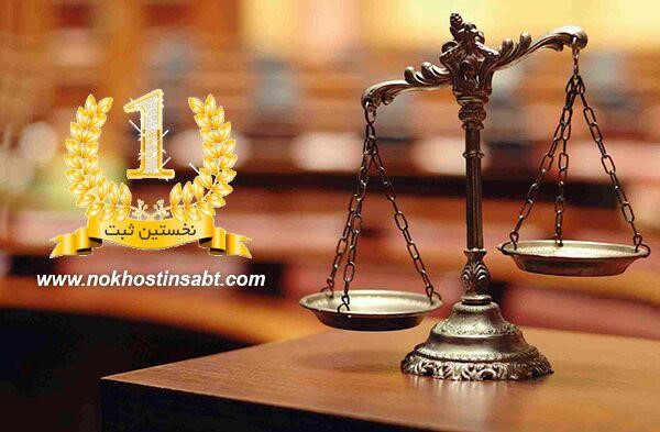 اهمیت ثبت شرکت و برند در تجارت اهمیت ثبت شرکت و برند در تجارت