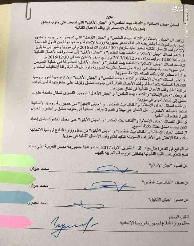 توافقنامه آتش بس سوریه در مصر نوشته شد (عکس)