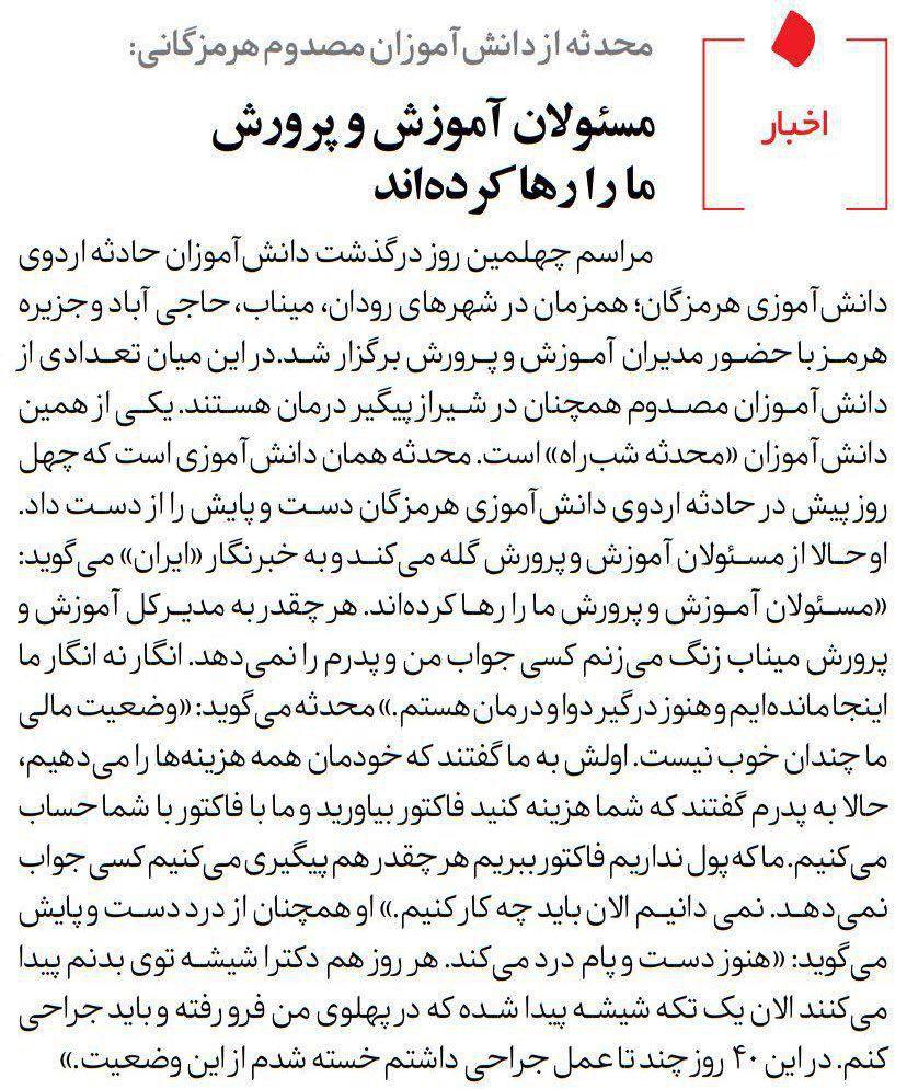 دانش آموز هرمزگانی: پول عمل در آوردن شیشه از پهلویم را ندارم و آموزش و پرورش جواب تلفنم را نمی‌دهد