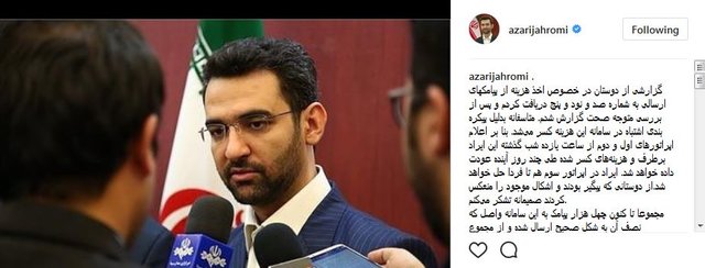 وزیر ارتباطات: هزینه‌ پیامک‌های ارسالی به سامانه ۱۹۵ برگشت داده می‌شود