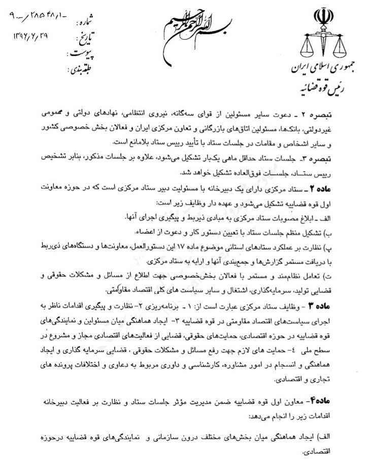 تشکیل ستاد مرکزی اقتصاد مقاومتی در قوه قضاییه تشکیل ستاد مرکزی اقتصاد مقاومتی در قوه قضاییه