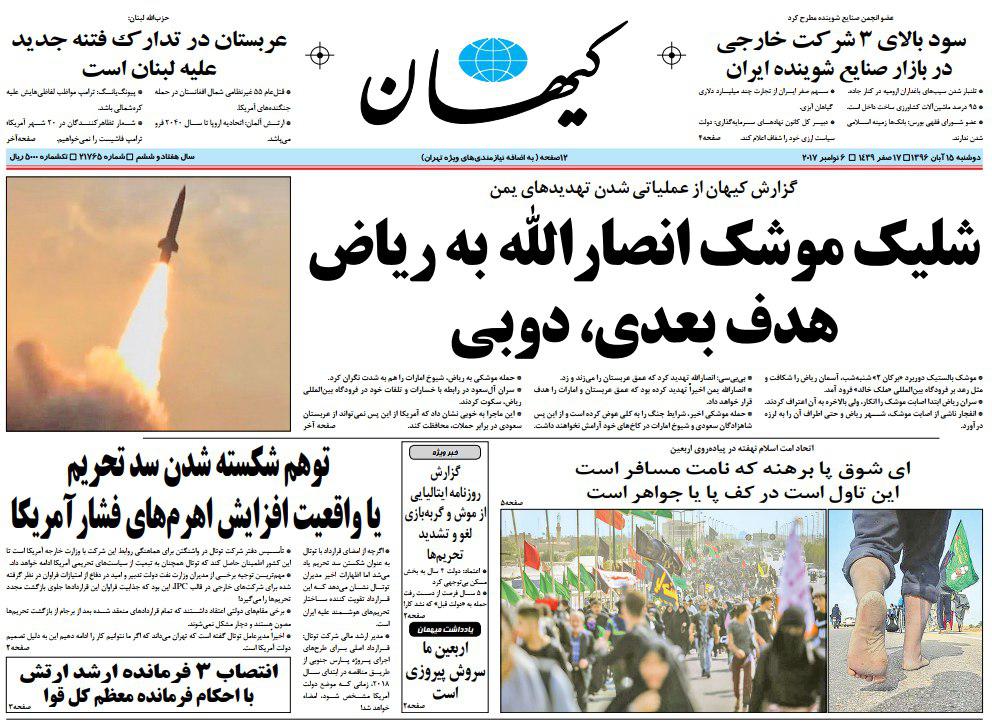 توضیح کیهان در باره تیتری که اخطار گرفت/ این تهدیدها حرف کیهان نیست، اظهارات انصارالله یمن است توضیح کیهان در باره تیتری که اخطار گرفت/ این تهدیدها حرف کیهان نیست، اظهارات انصارالله یمن است