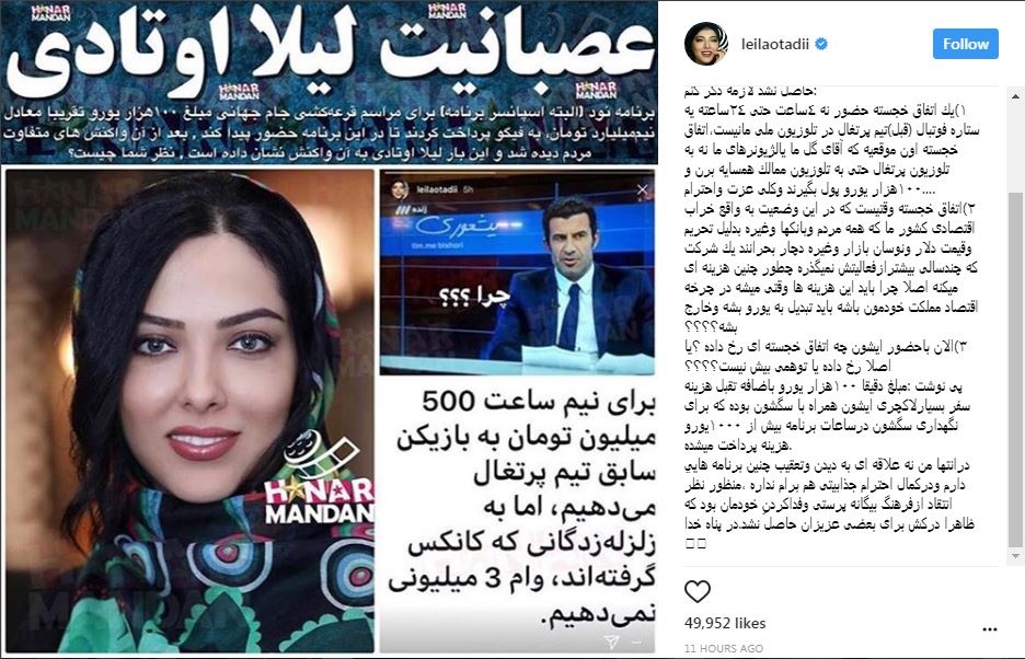 روایت لیلا اوتادی از هزینه حضور فیگو در برنامه نود