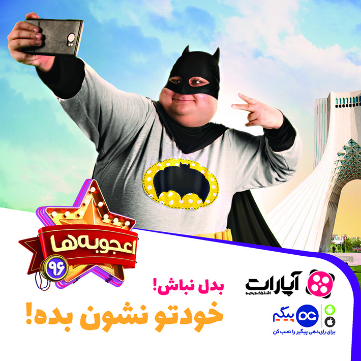 اعجوبههای 96 از راه رسید اعجوبههای 96 از راه رسید