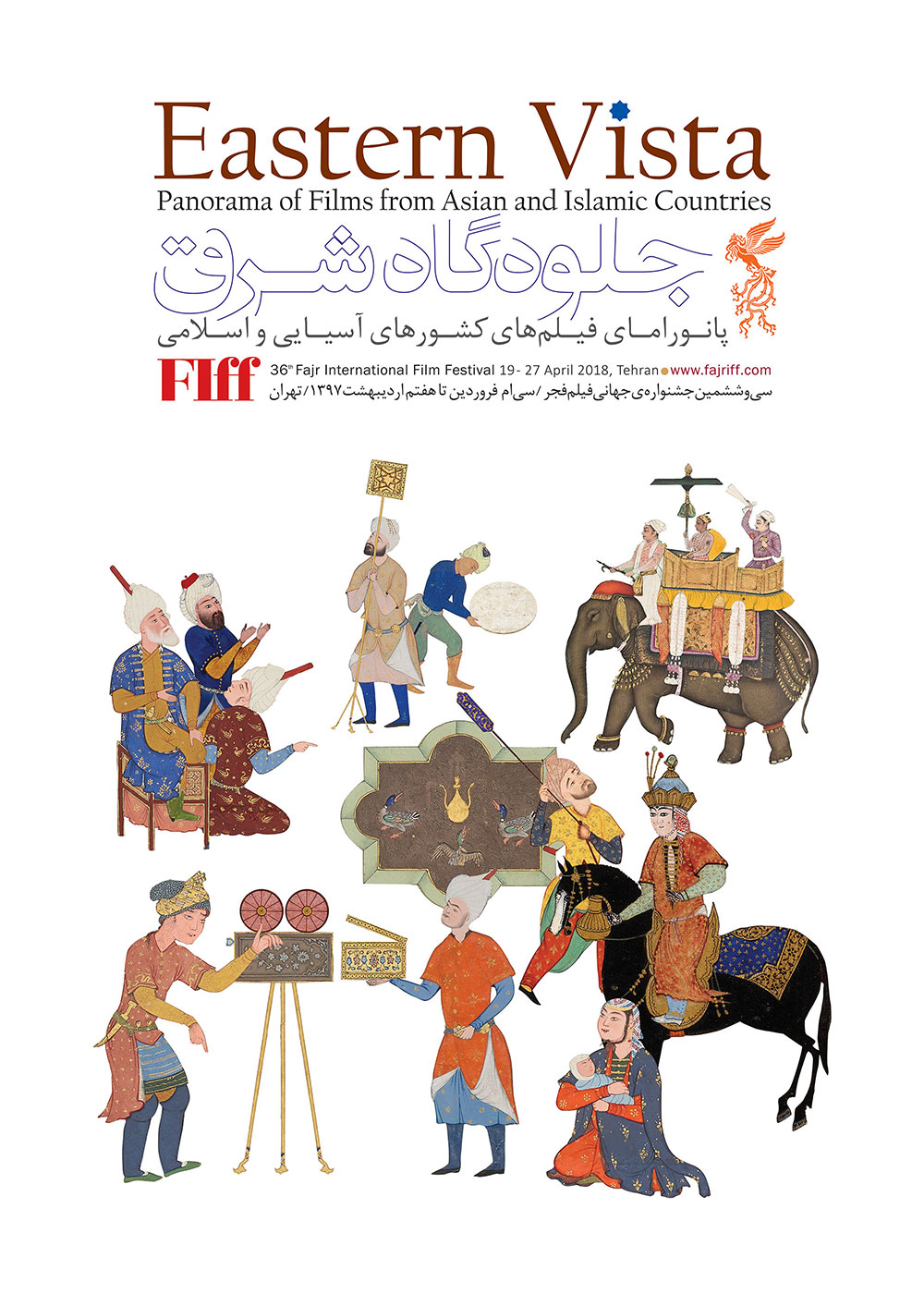 معرفی فیلم‌های بخش رقابتی «جلوه گاه شرق» جشنواره جهانی فیلم فجر
