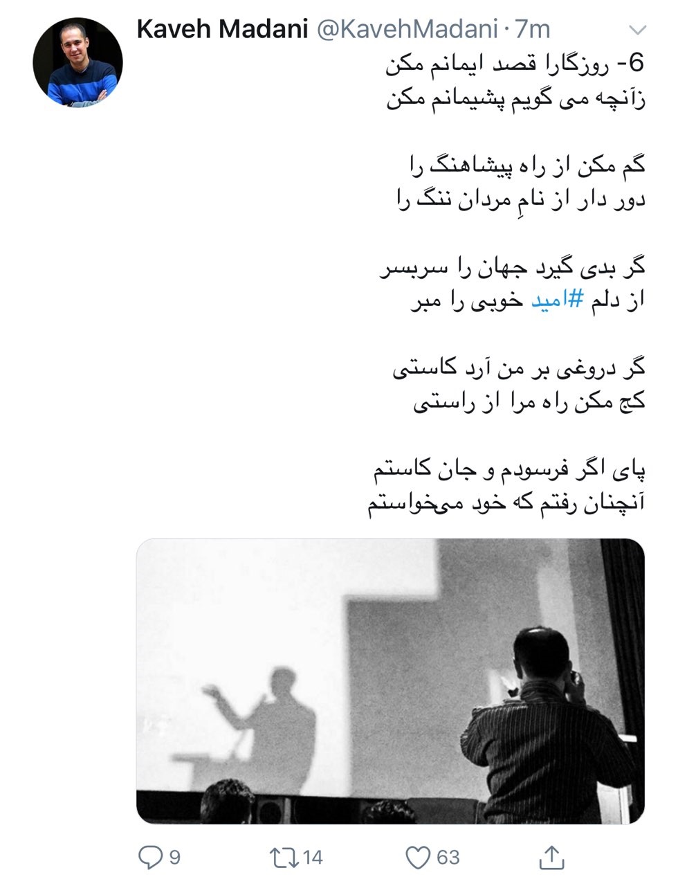 توییت مبهم کاوه مدنی، معاون سازمان محیط زیست در روزی که گفته می‌شود استعفا داده است